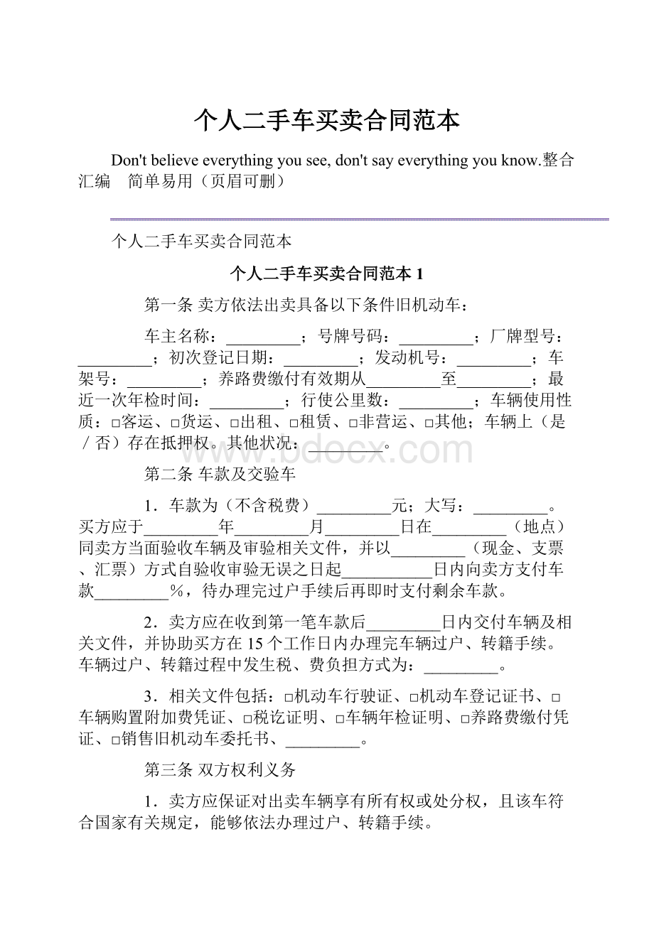 个人二手车买卖合同范本Word格式文档下载.docx