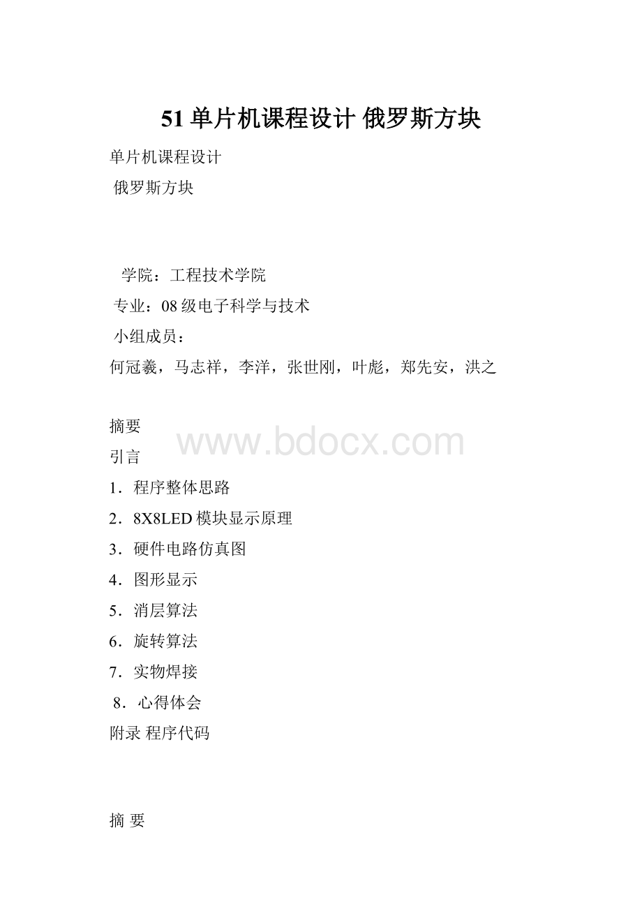 51单片机课程设计 俄罗斯方块.docx