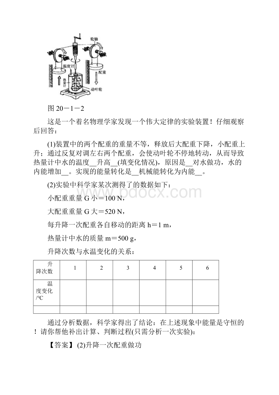 能源材料与社会Word下载.docx_第2页