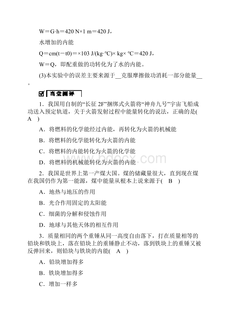 能源材料与社会Word下载.docx_第3页