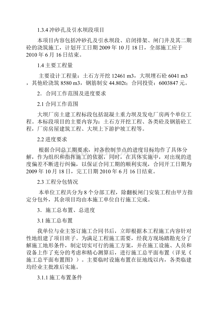 摆洞水电站工程施工质量自检报告Word下载.docx_第2页