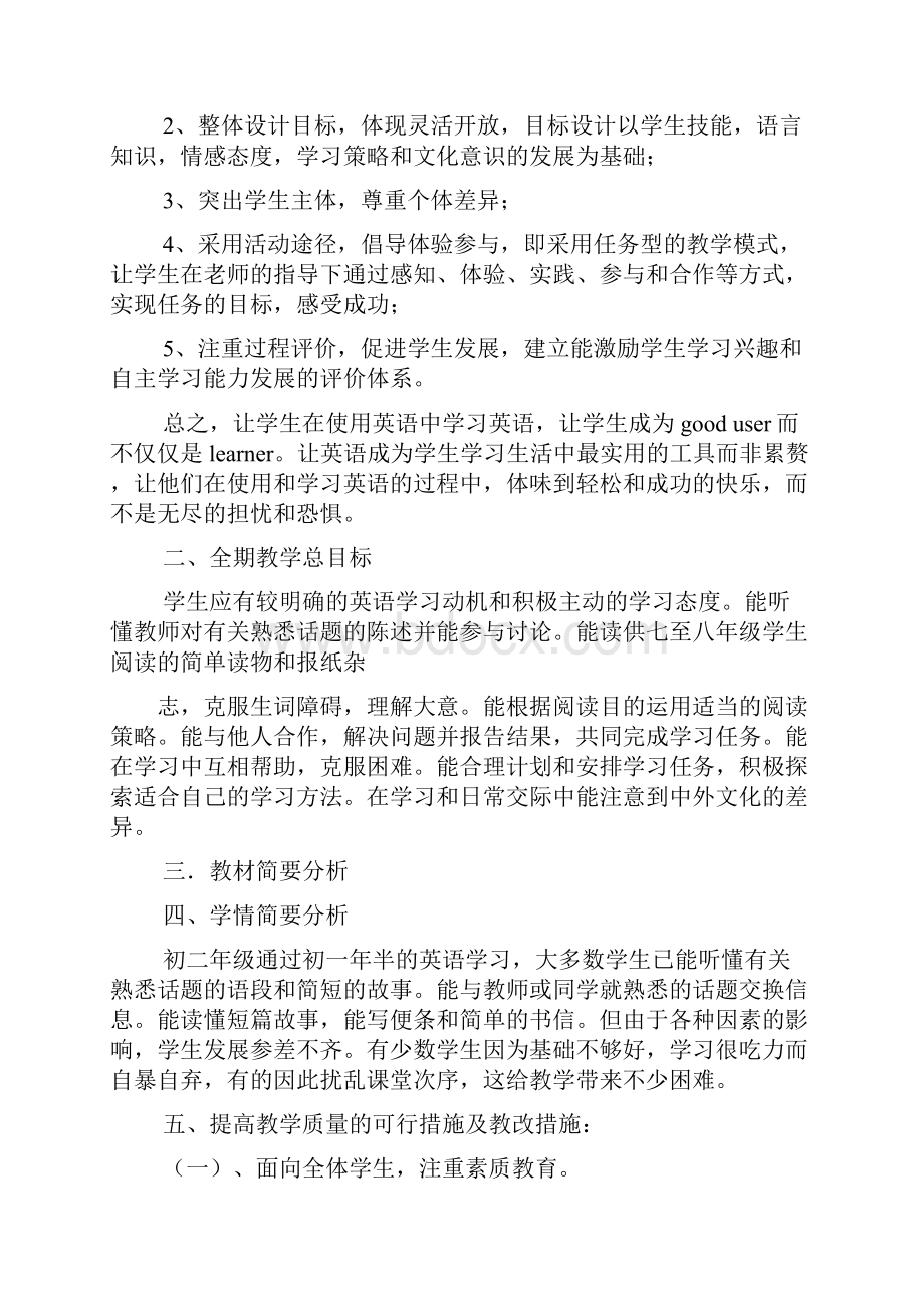 工作计划之英语新课标学习计划Word文件下载.docx_第2页