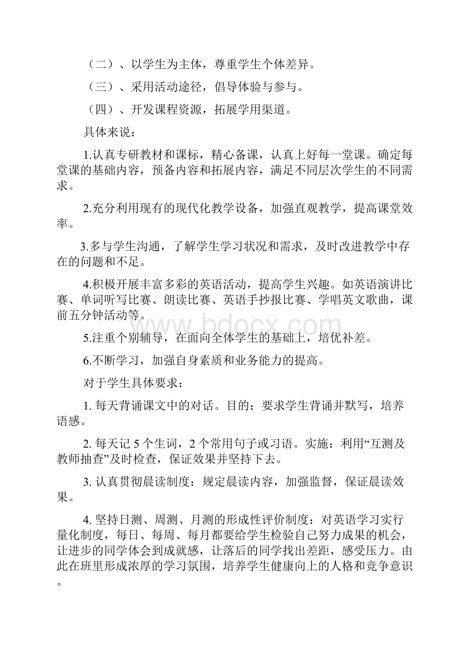 工作计划之英语新课标学习计划Word文件下载.docx_第3页