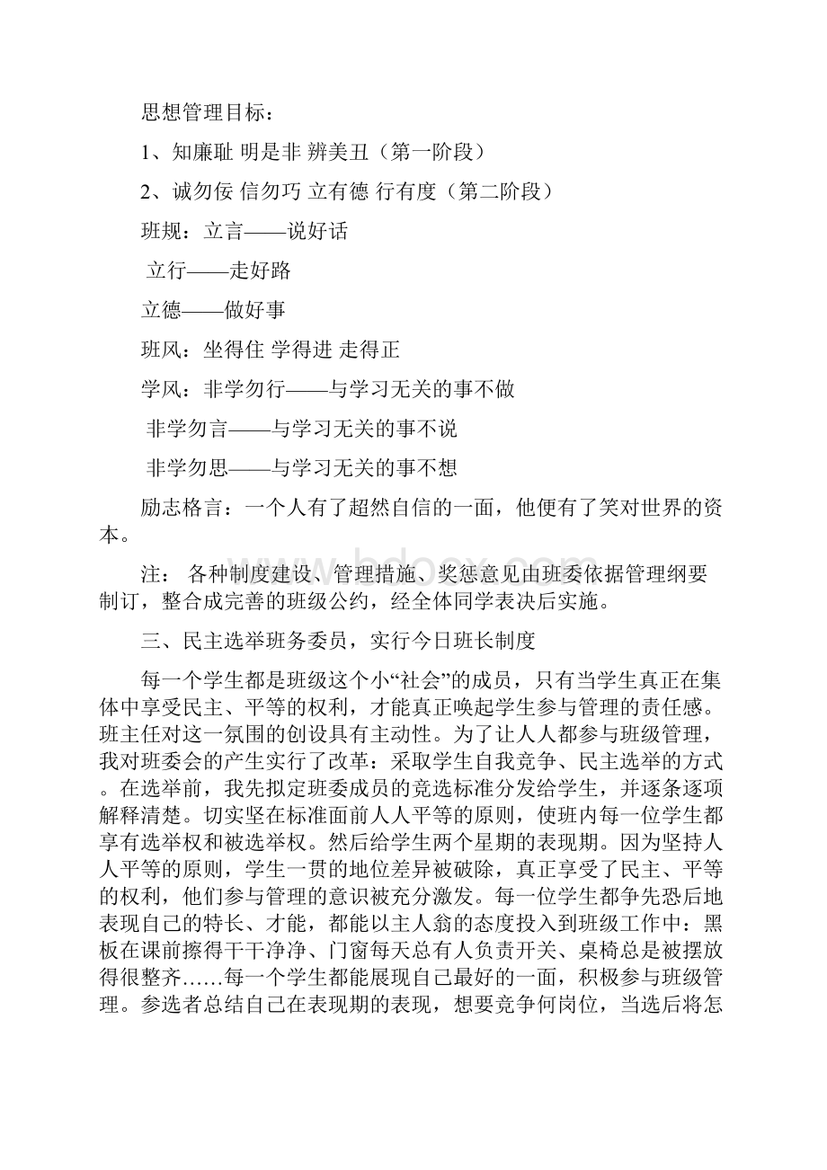 实行班级民主管理.docx_第2页