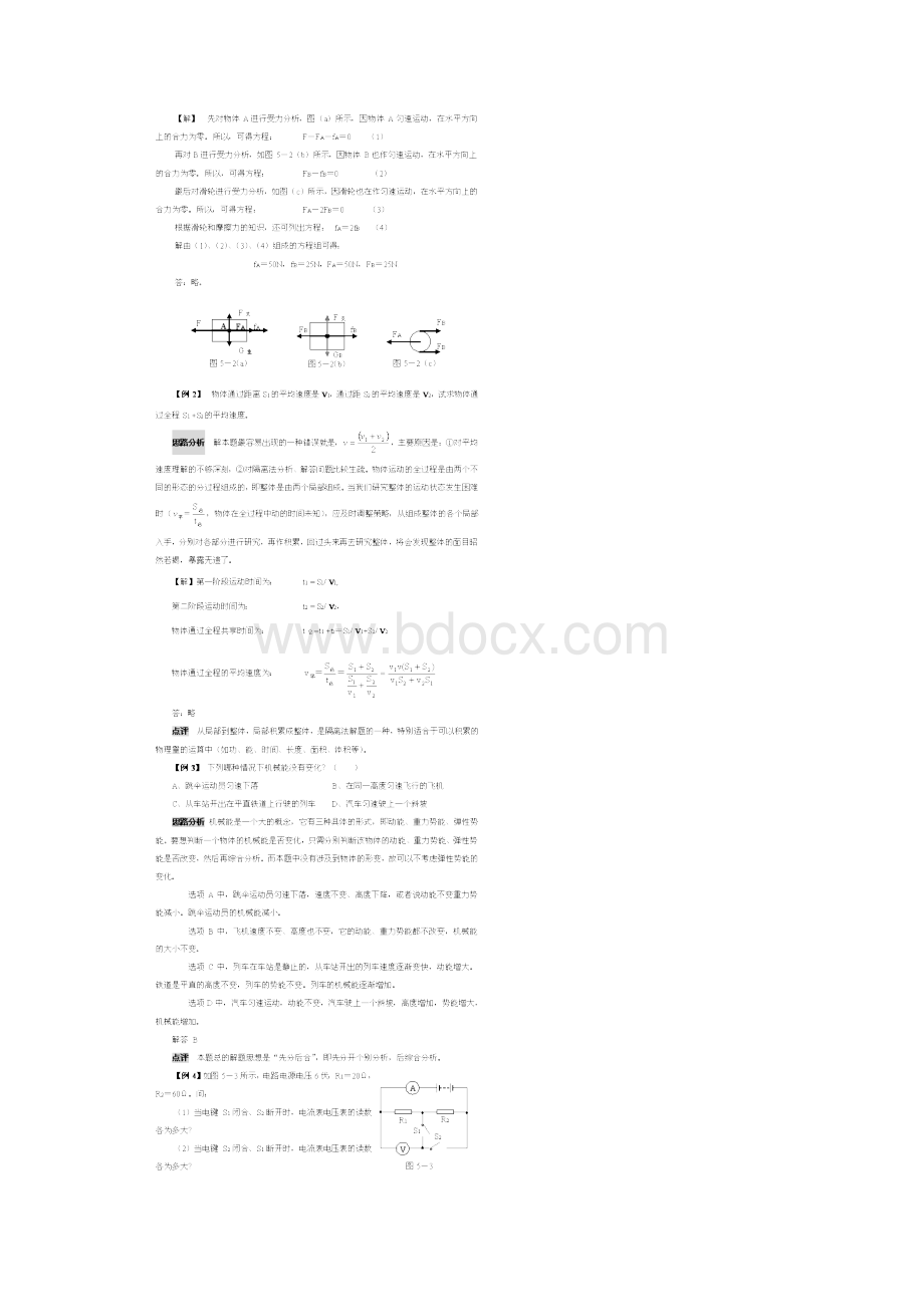 48初中物理解题方法大全方法6隔离法文档格式.docx_第2页