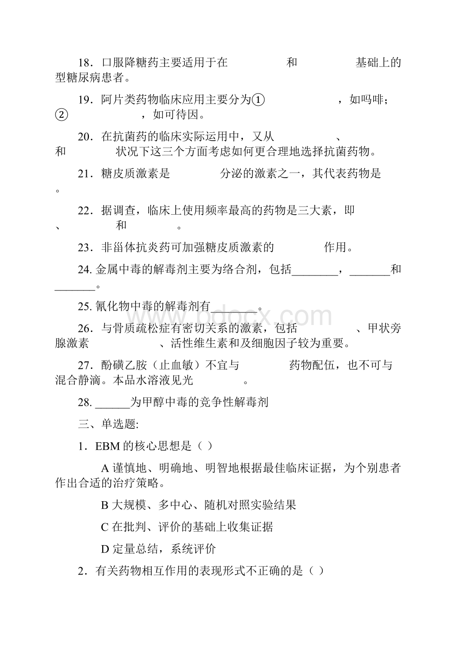 5619药物治疗学期末复习Word格式文档下载.docx_第3页