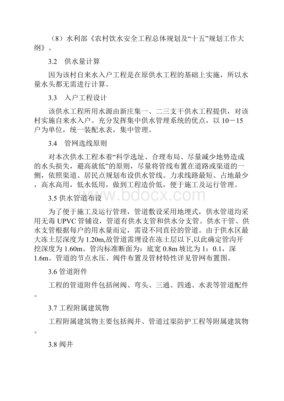 红寺堡镇白墩村供水入户工程初步设计报告.docx_第3页