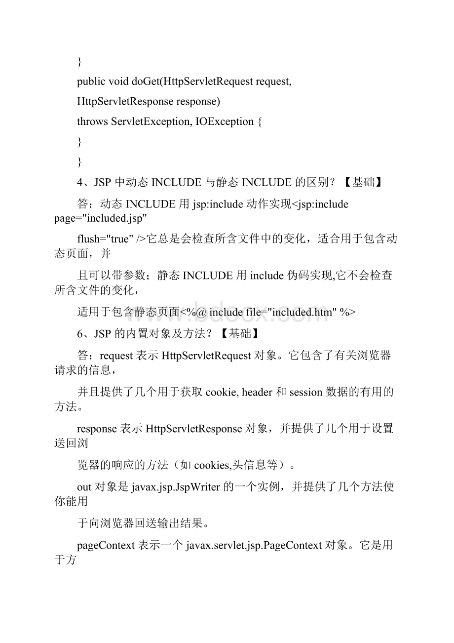 JavaWeb期末考试题必过宝典.docx_第2页