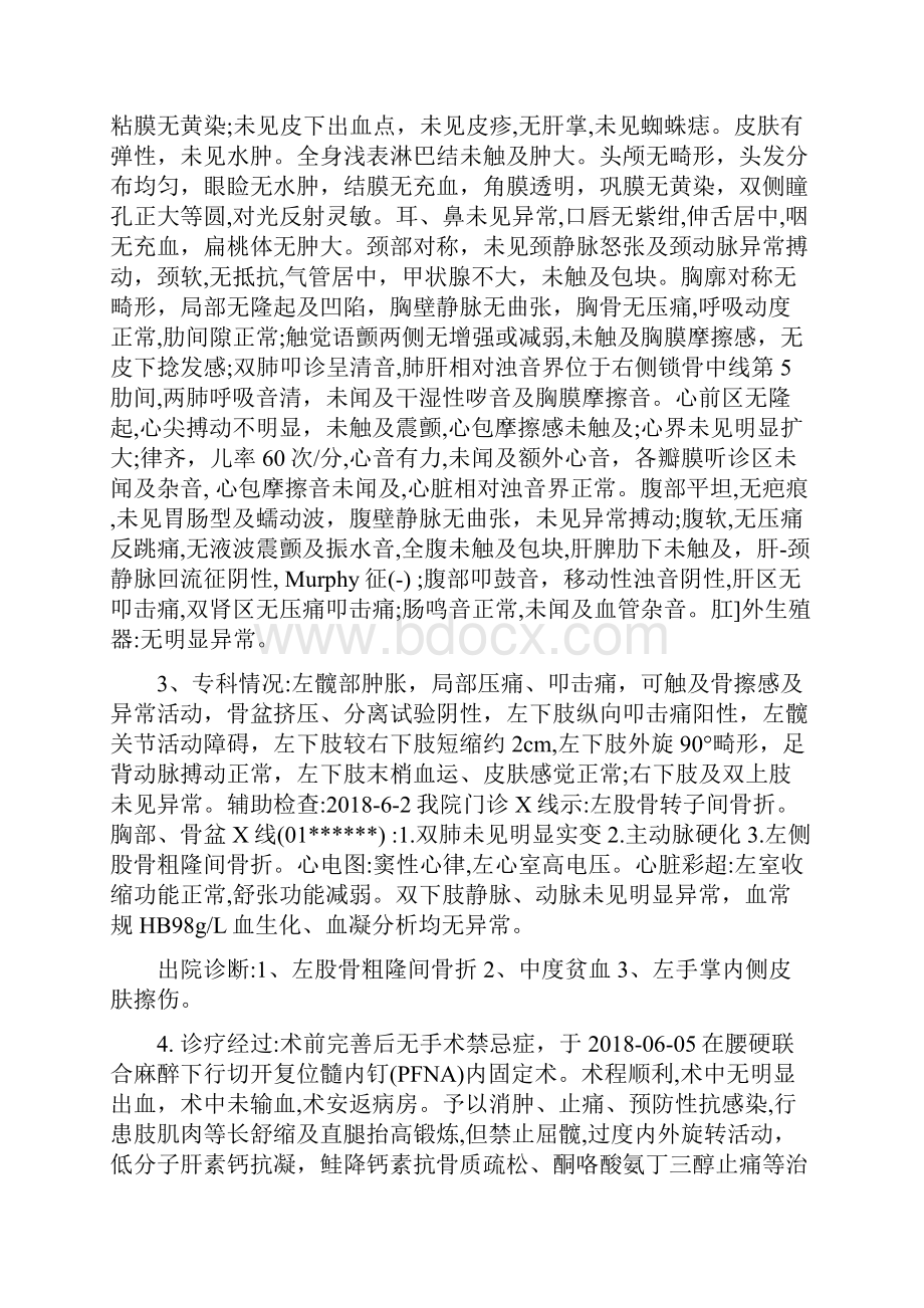 外科专业晋升副主任医师专题报告汇编4篇.docx_第2页