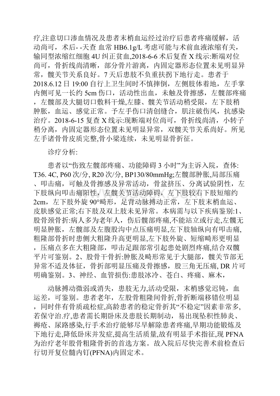 外科专业晋升副主任医师专题报告汇编4篇.docx_第3页