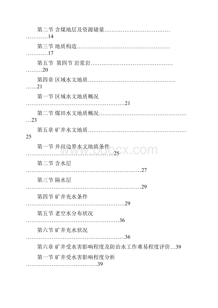 马坊煤矿水文地质类型划分报告.docx_第2页