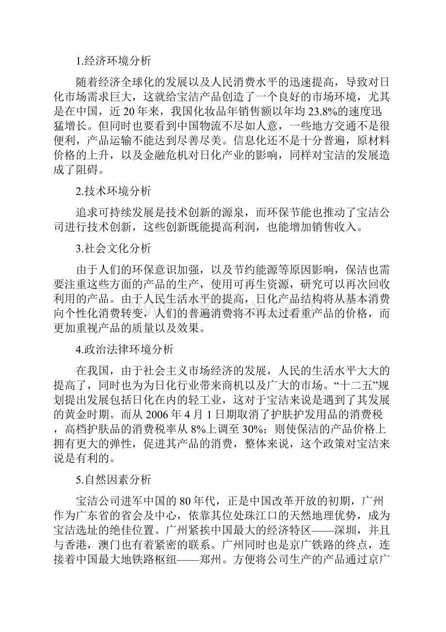 宝洁战略规划报告.docx_第3页