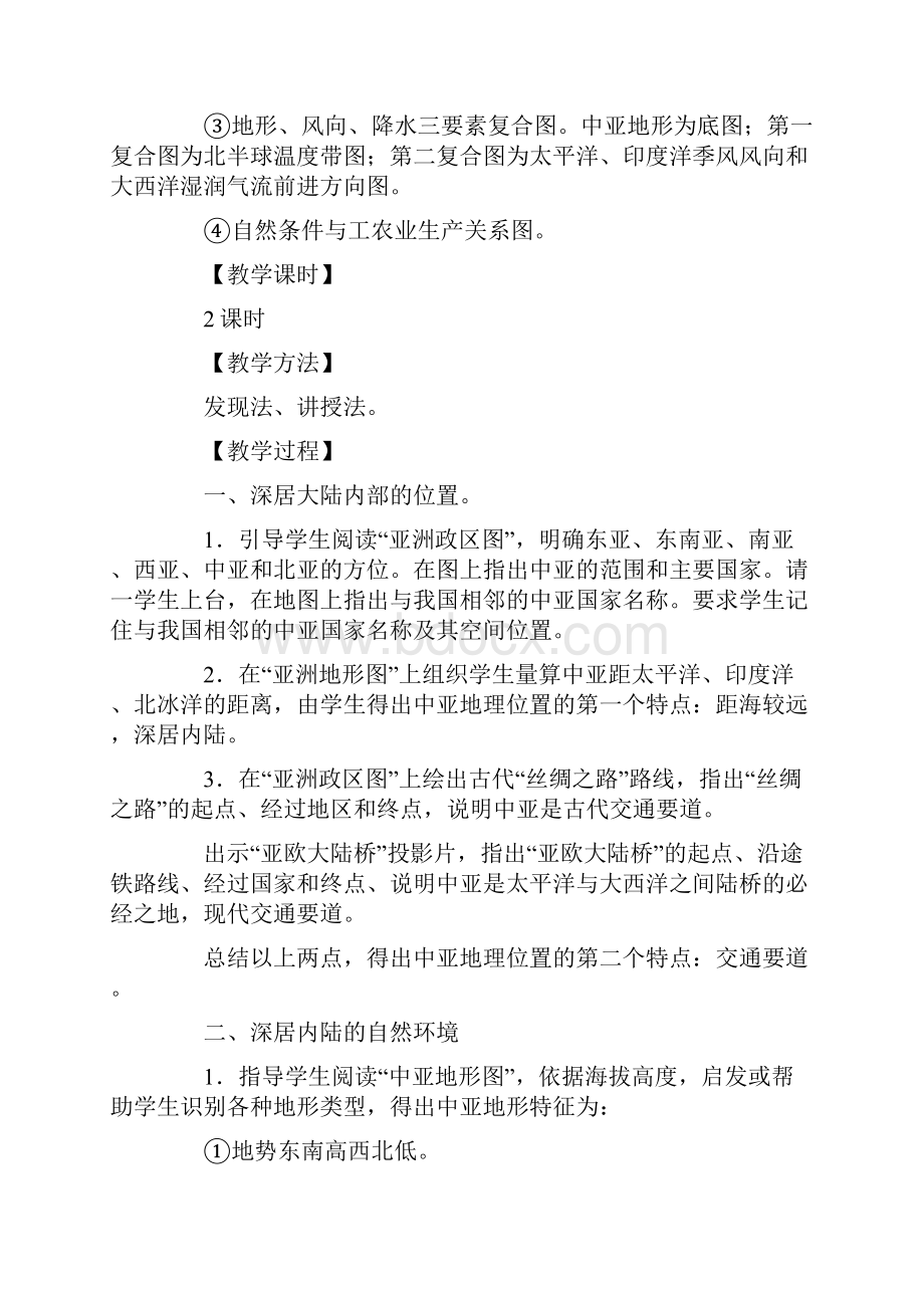 地理教案中亚文档格式.docx_第2页