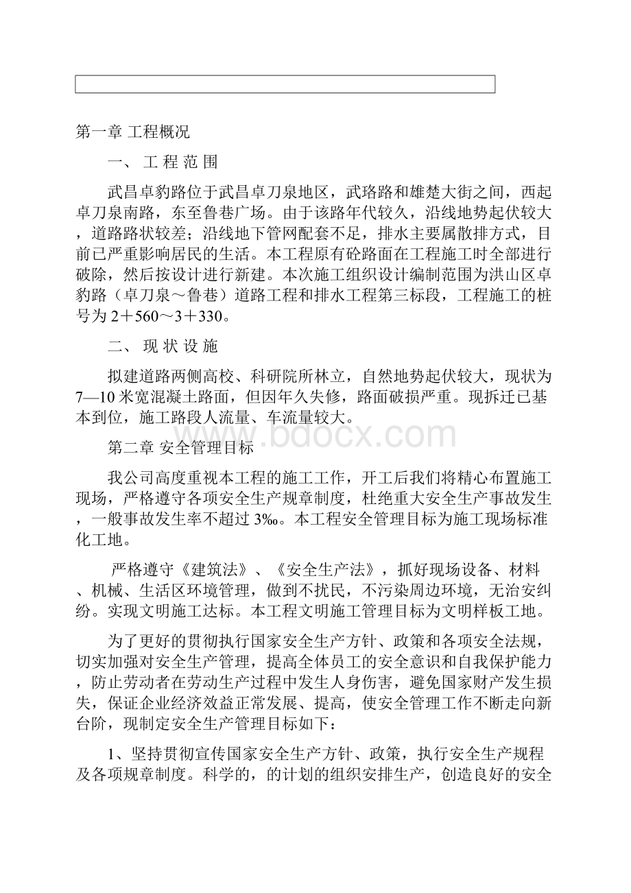 安全施工组织设计doc.docx_第2页