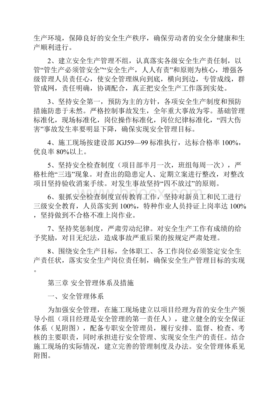 安全施工组织设计doc.docx_第3页