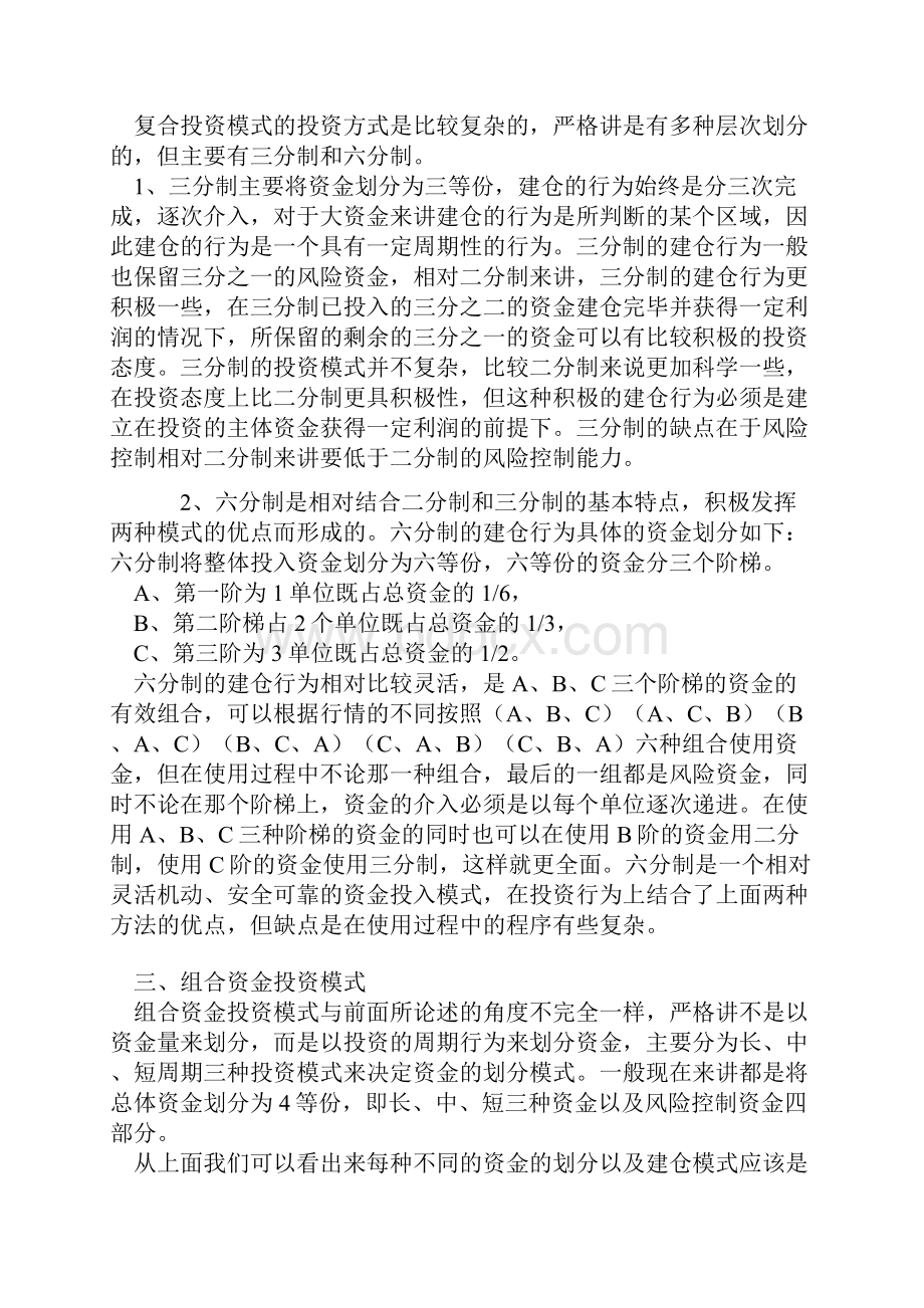 仓位控制与资金管理绝招讲解Word格式.docx_第2页