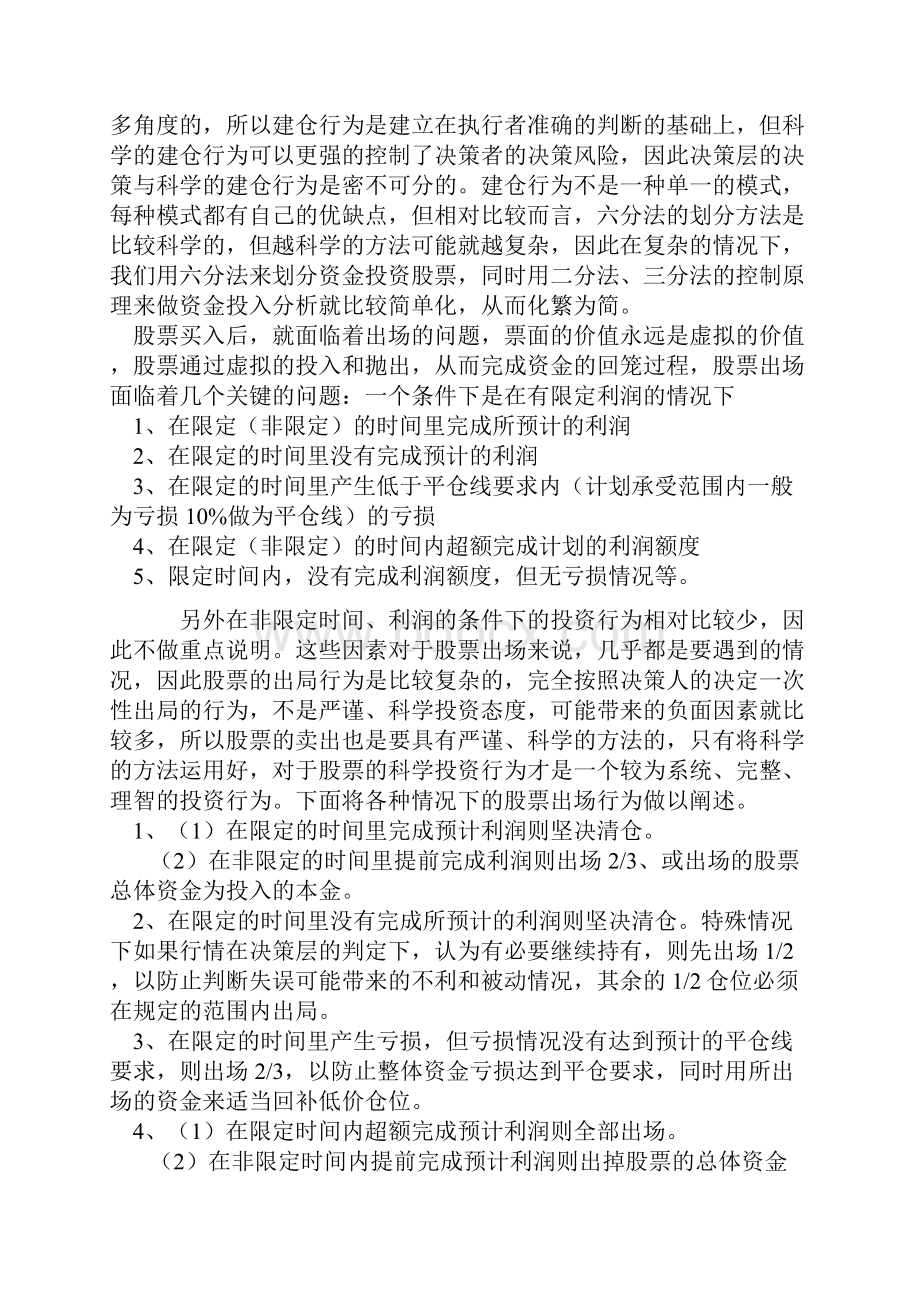 仓位控制与资金管理绝招讲解Word格式.docx_第3页