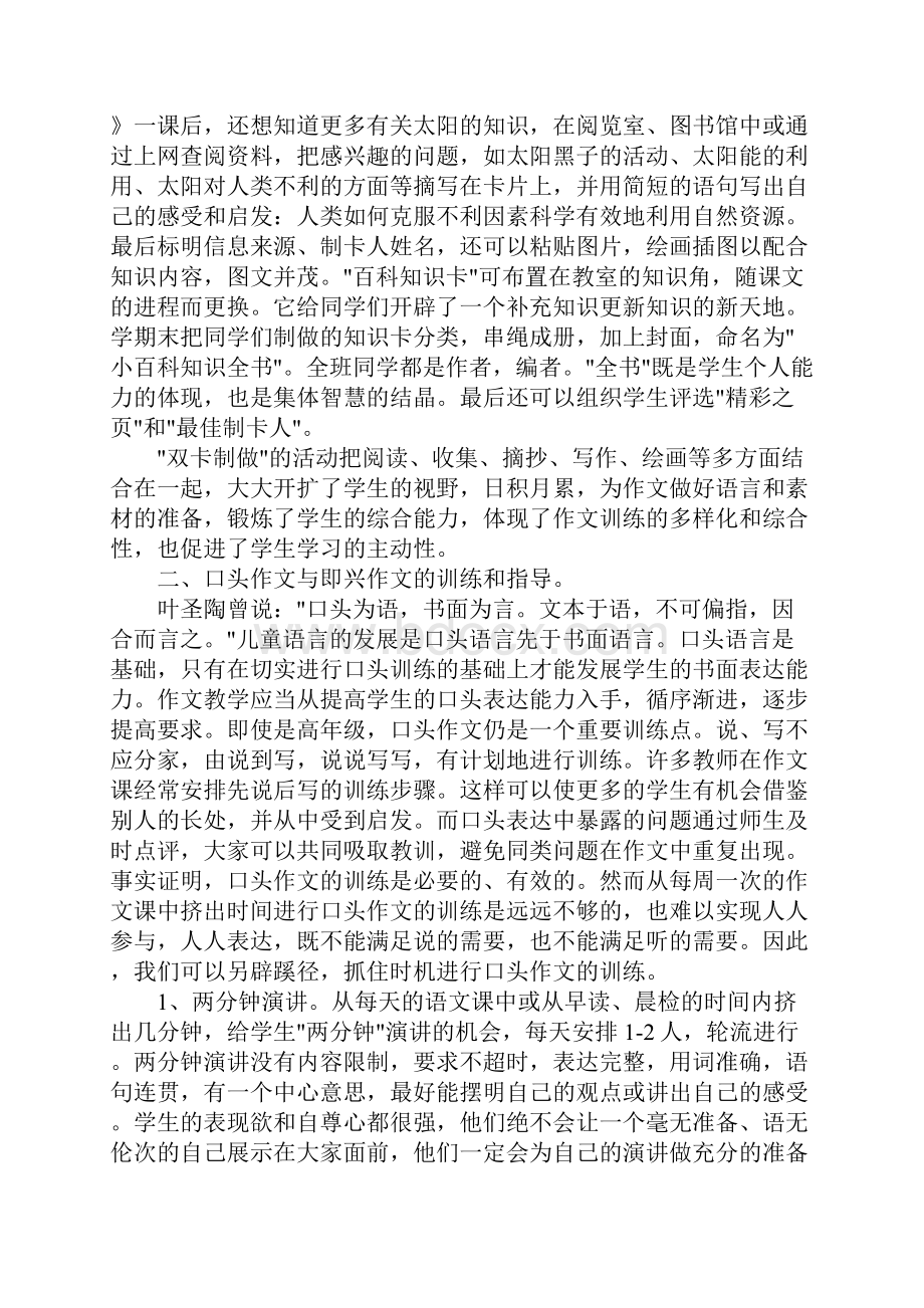 作文训练形式的多样性与综合性.docx_第3页