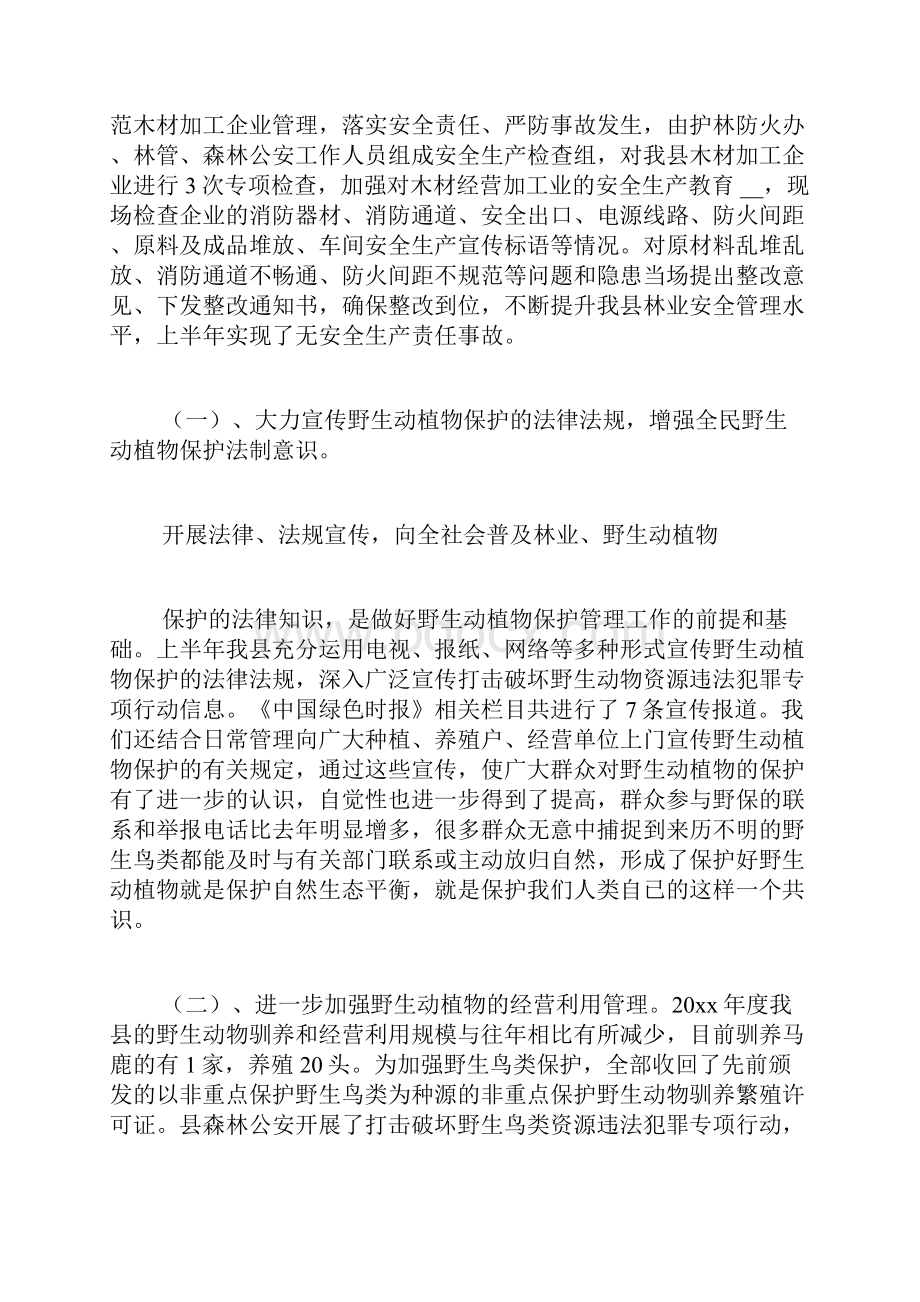 管理所森林资源保护年度工作总结及工作计划文档格式.docx_第3页