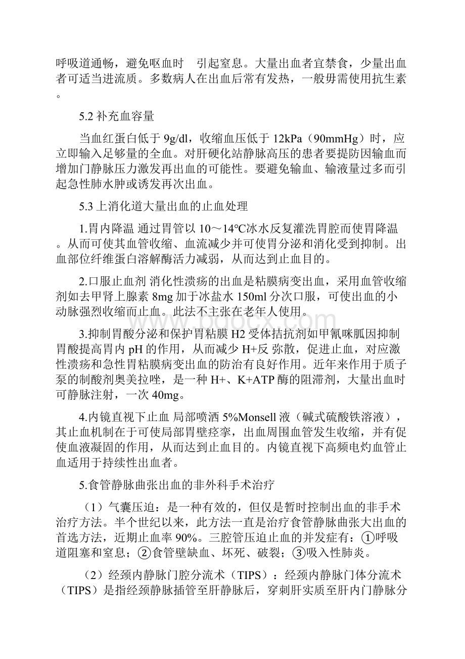 脾胃科常见危重证的中医诊疗规范Word下载.docx_第3页