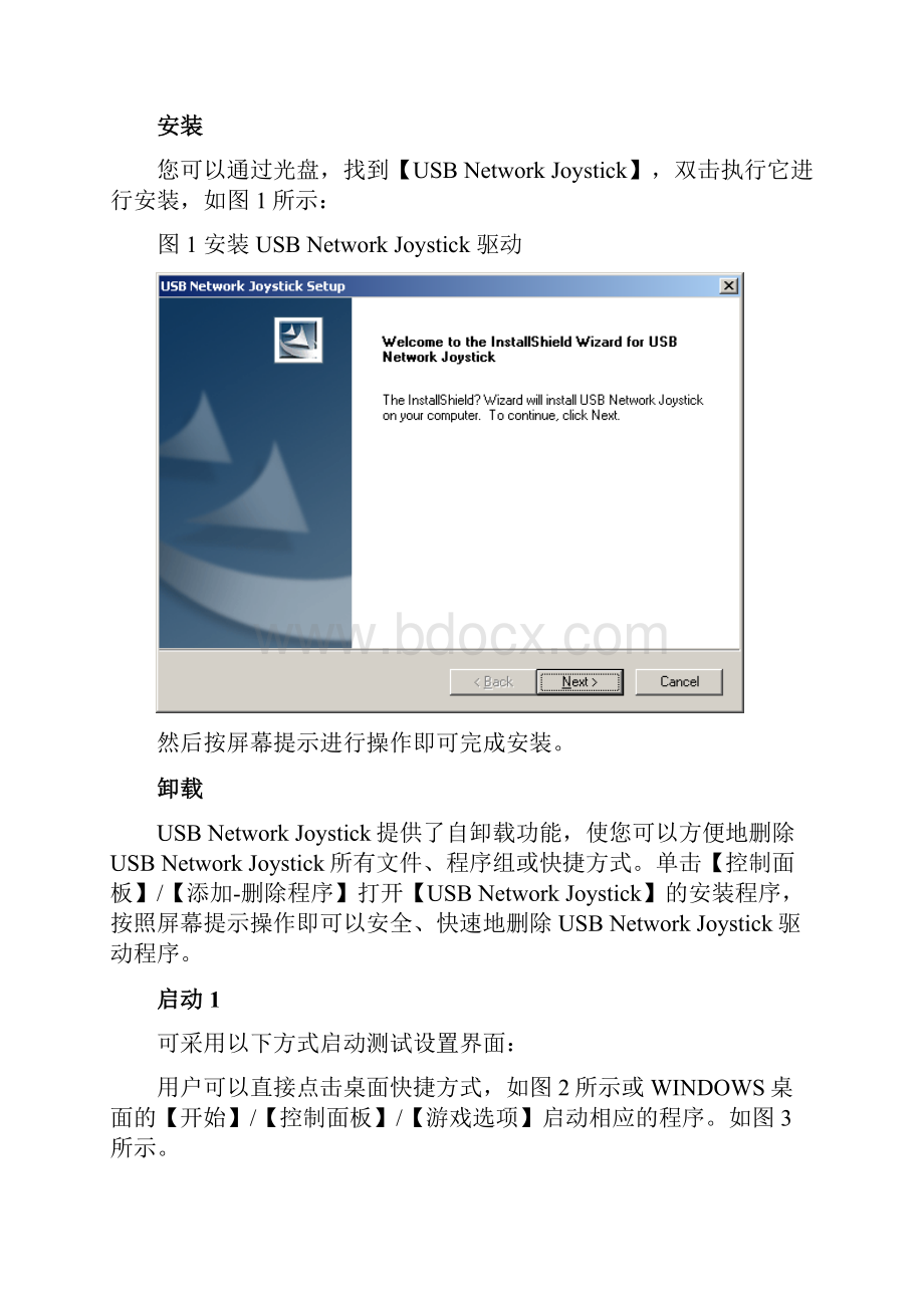 USB Network Joystick 使用指南Word下载.docx_第2页