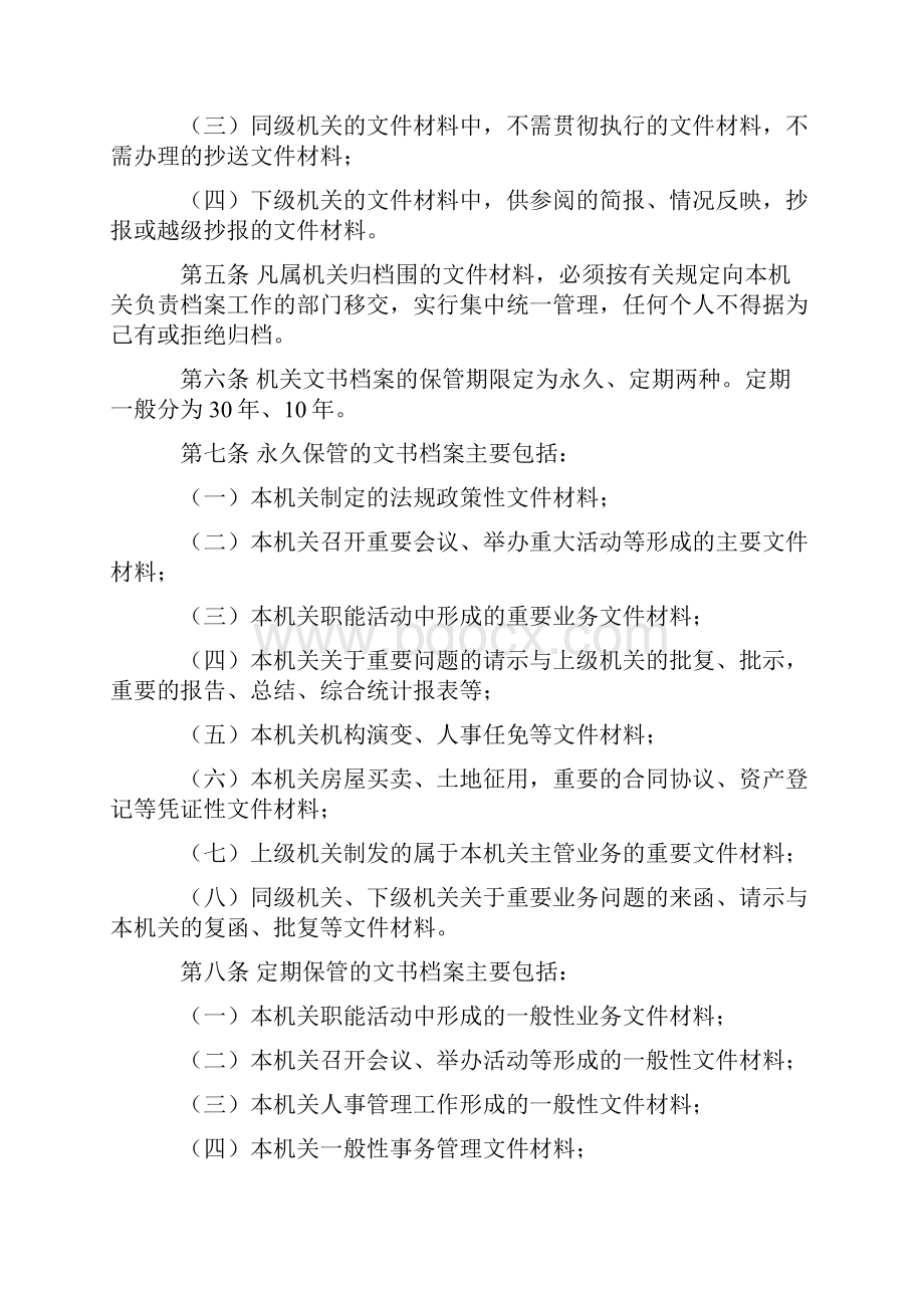 机关档案分类方案归档范围.docx_第2页