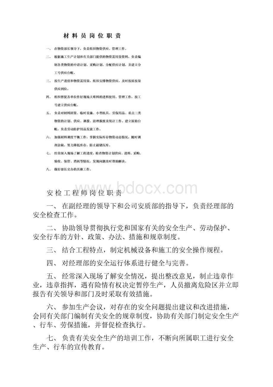 三个关键人和关键岗位技术交底及培训.docx_第3页