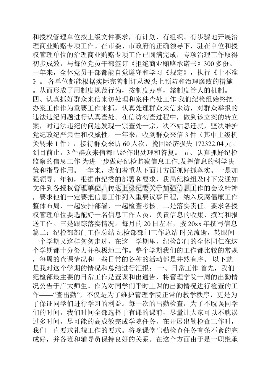 纪检组工作总结文档格式.docx_第3页