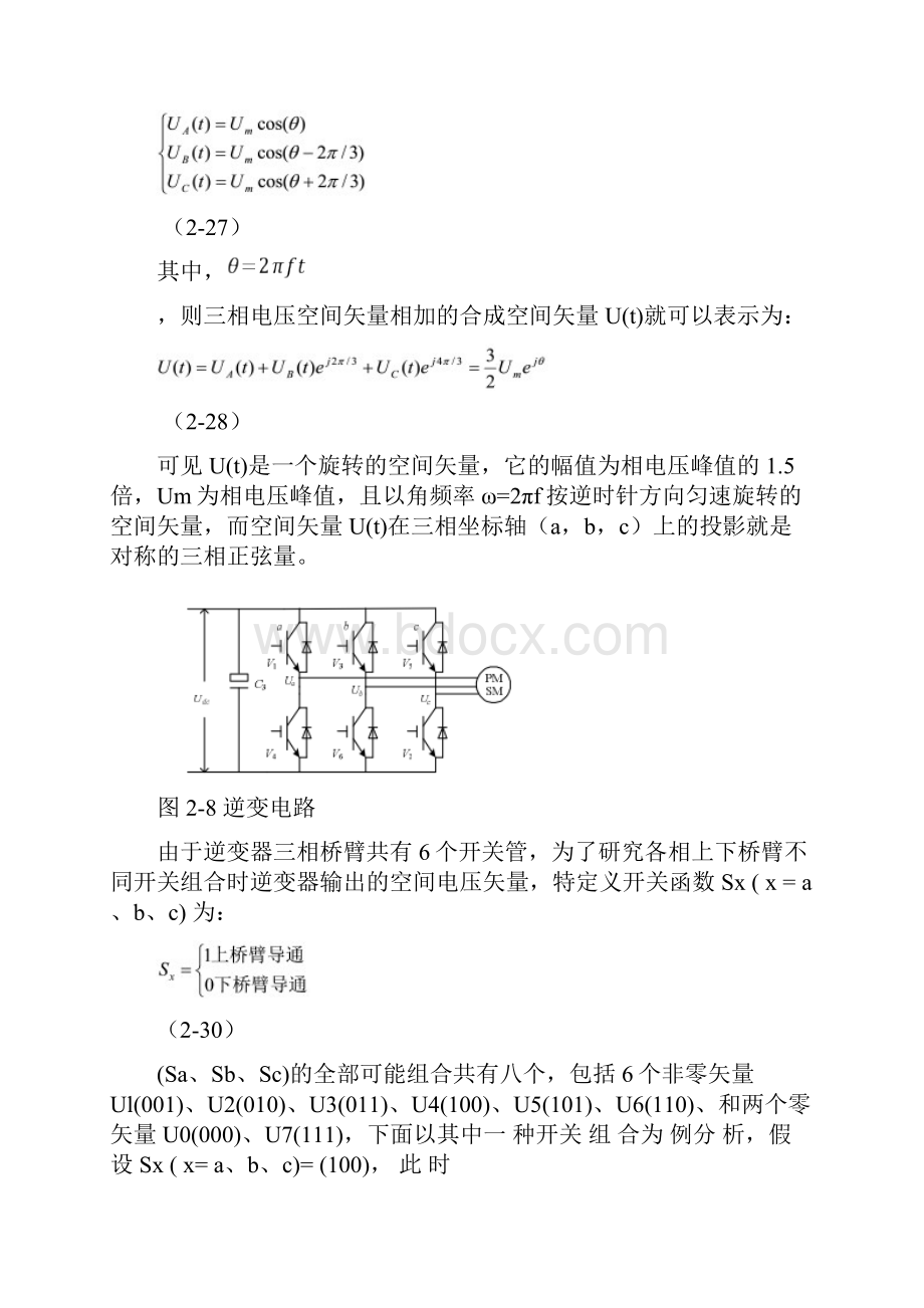 SVPWM地原理及法则推导和控制算法详解Word文档格式.docx_第2页