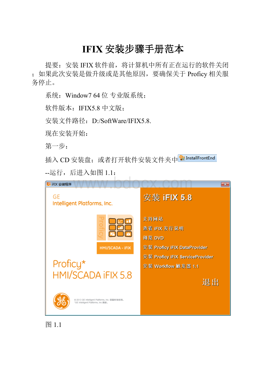 IFIX安装步骤手册范本Word文档格式.docx_第1页