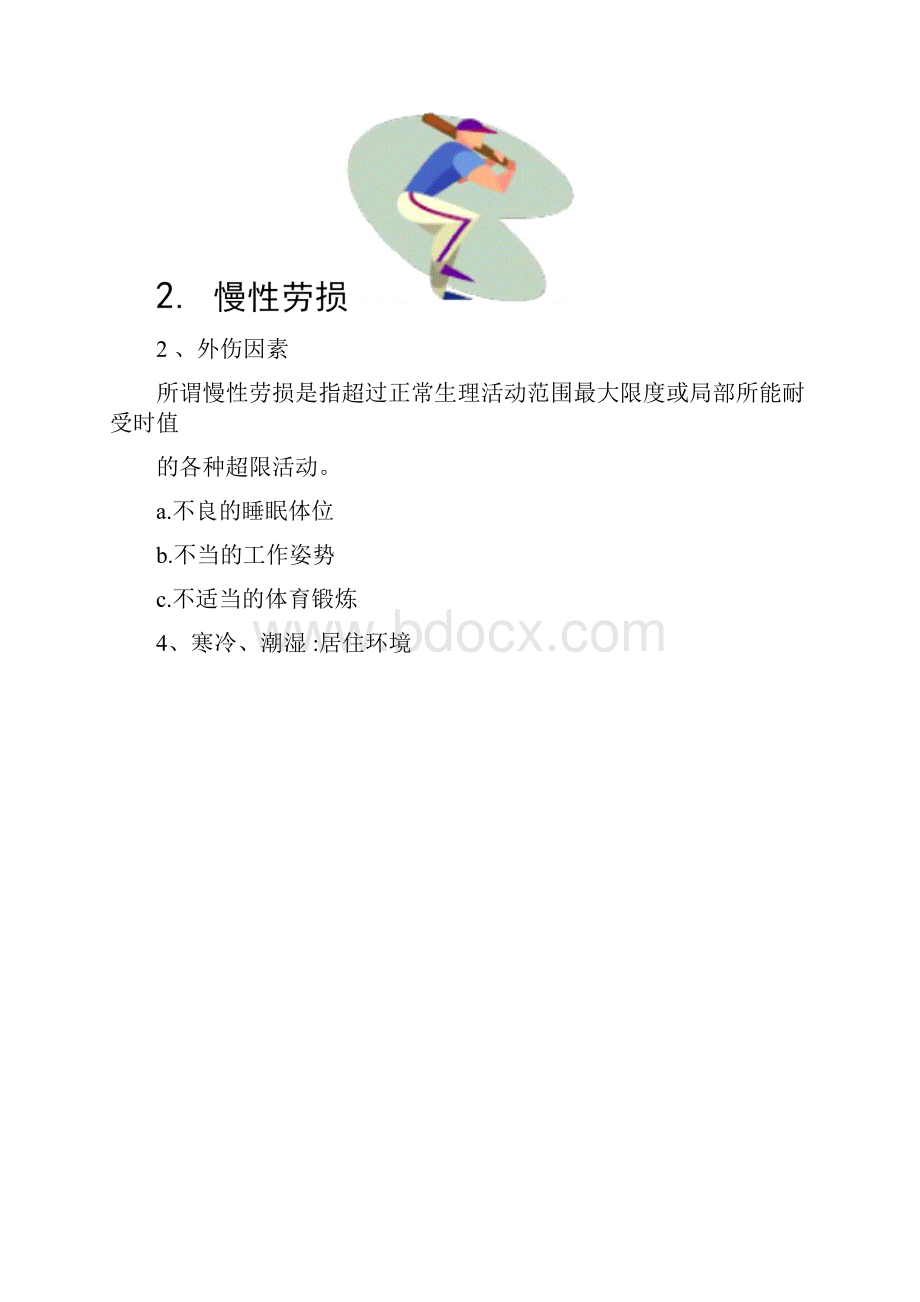 颈椎病健康宣教.docx_第2页