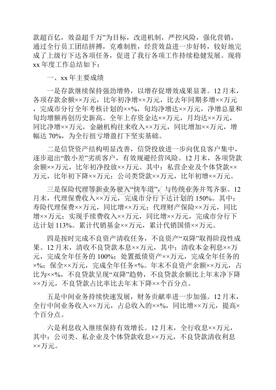 商业银行支行某年度工作总结Word文档下载推荐.docx_第3页