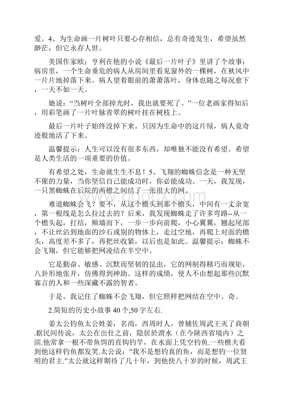 简短历史小故事.docx_第3页