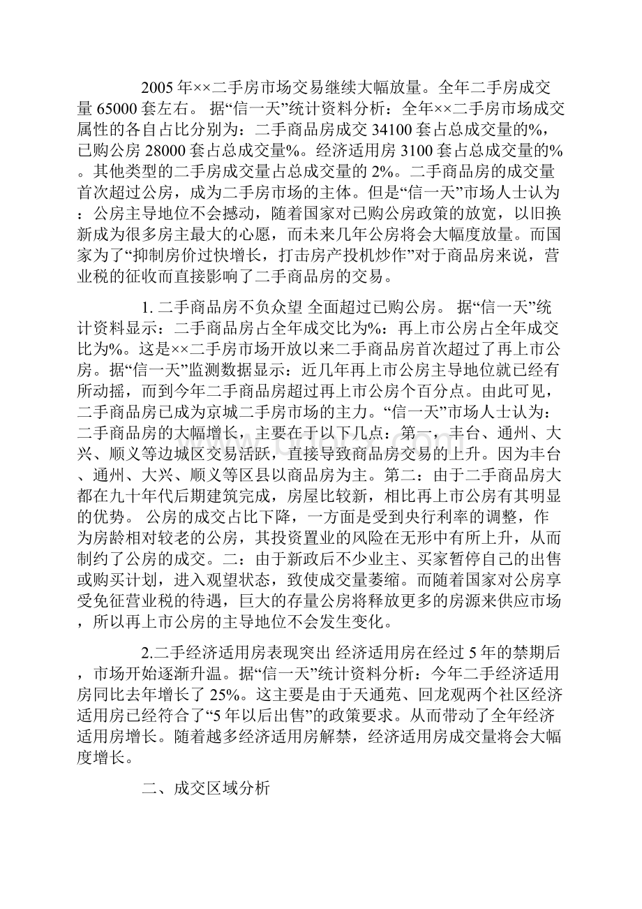 二手房市场分析与总结Word文件下载.docx_第2页