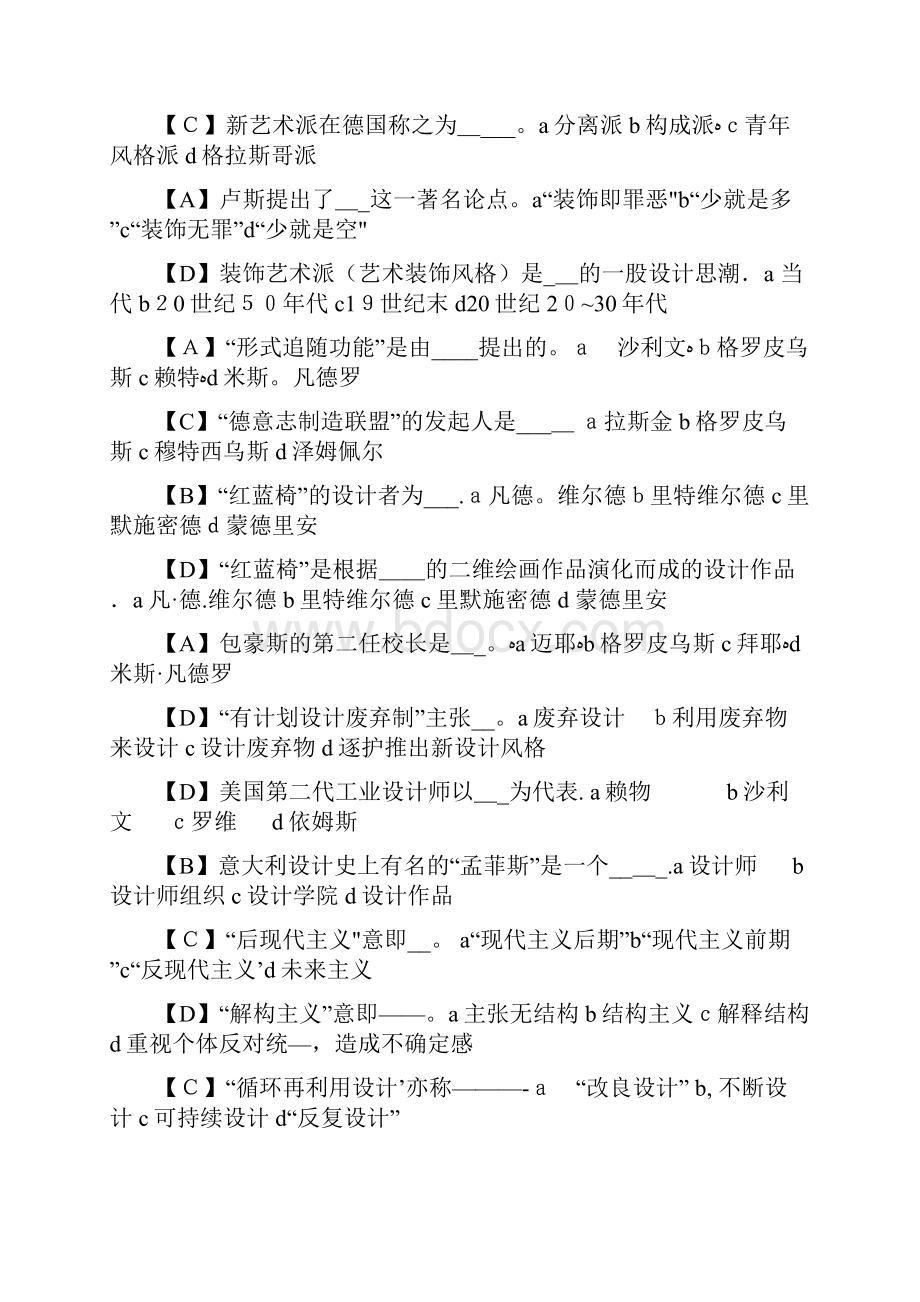 工业设计史试题库完整版.docx_第2页