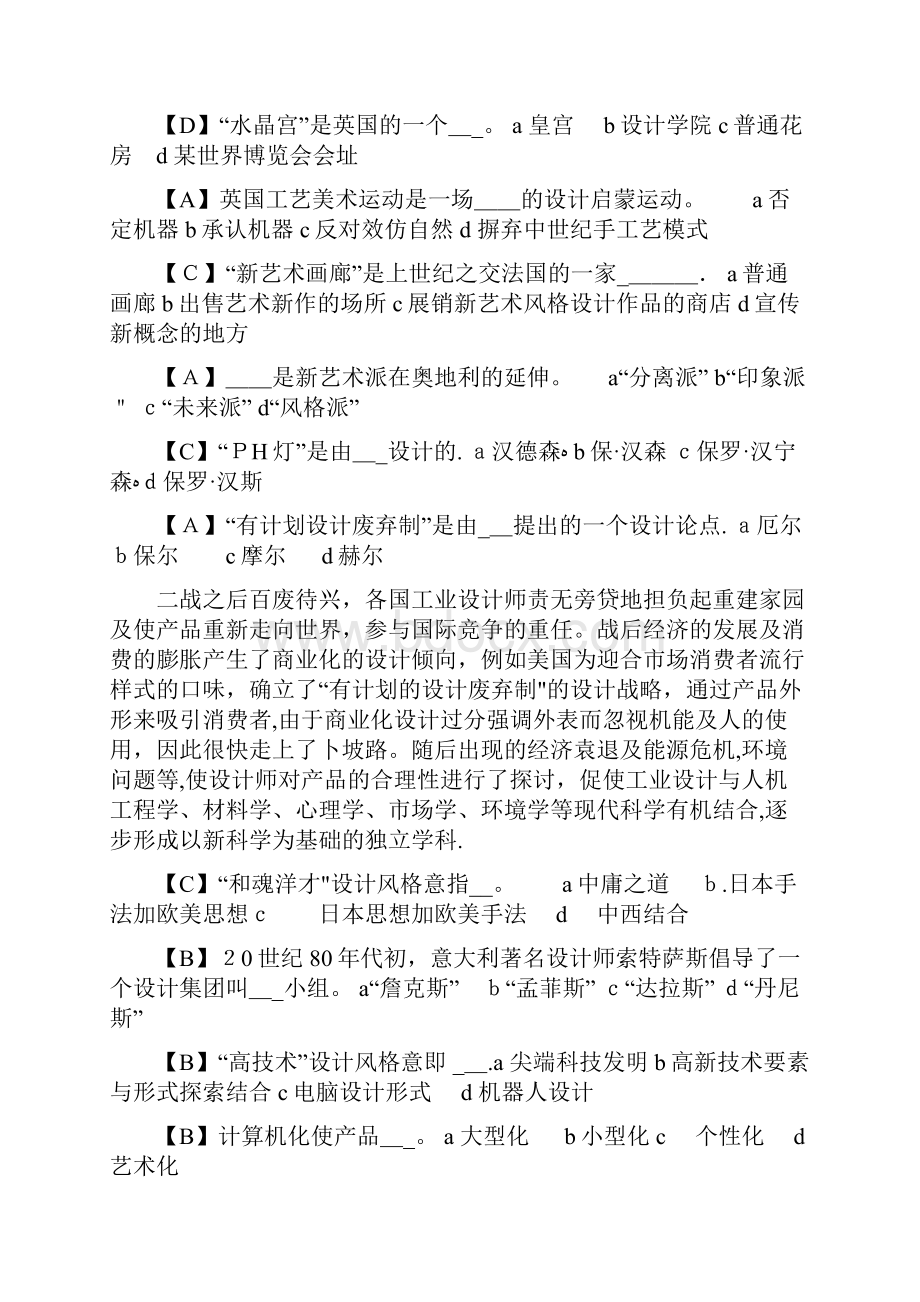 工业设计史试题库完整版.docx_第3页