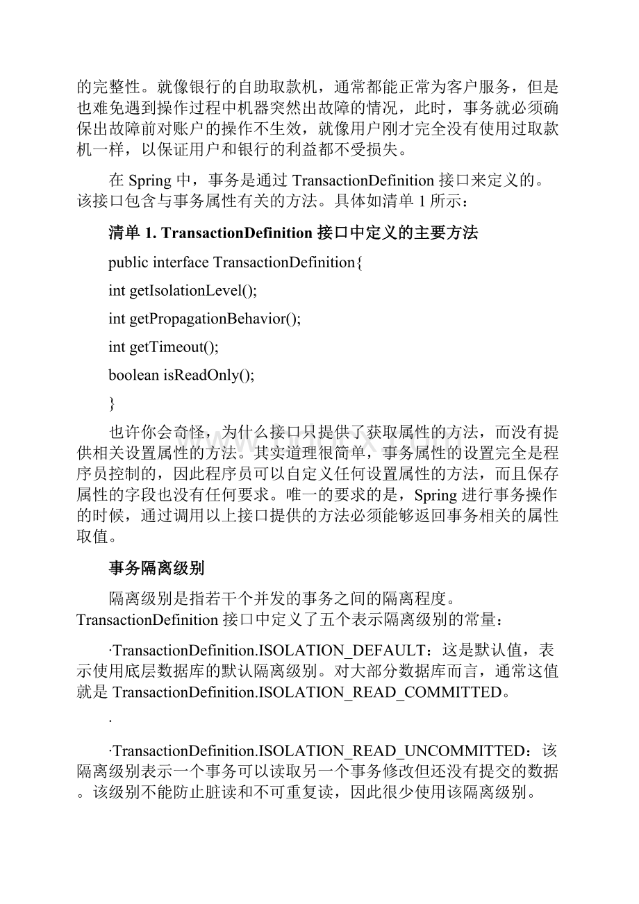 全面分析Spring的编程式事务管理与声明式事务管理Word文档下载推荐.docx_第2页