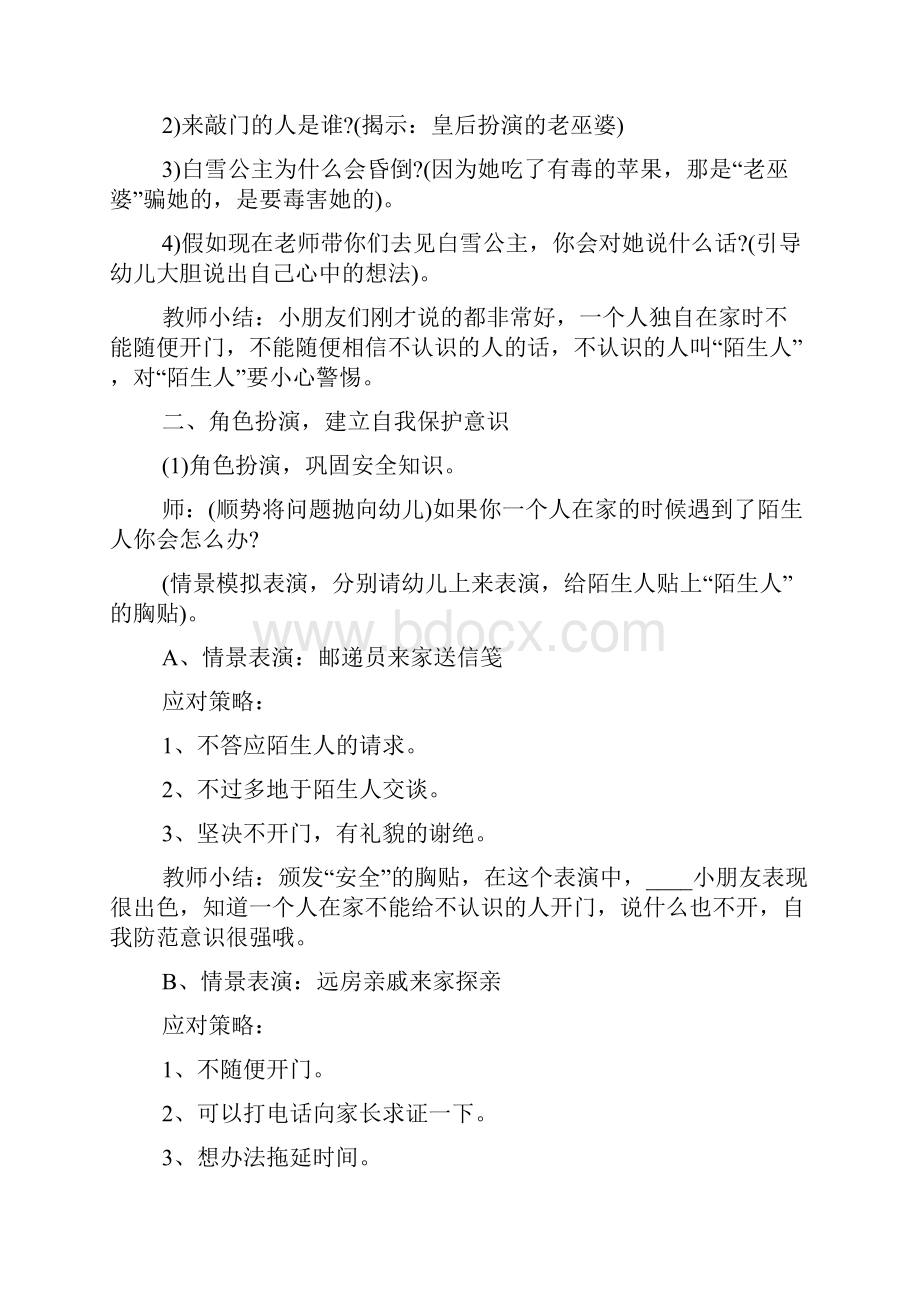 中班的安全主题教案5篇.docx_第3页