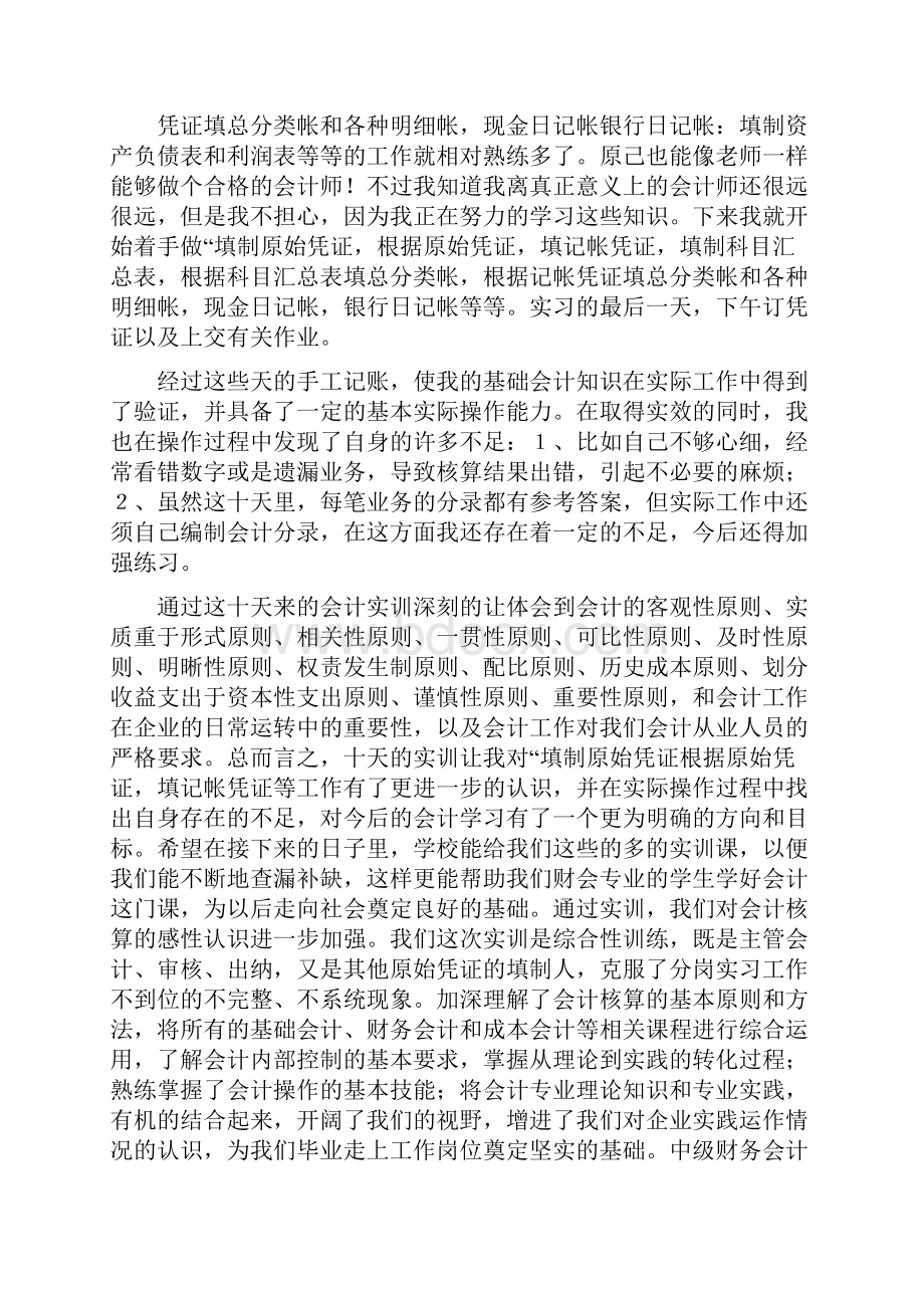 中级财务会计实训报告共篇doc.docx_第3页