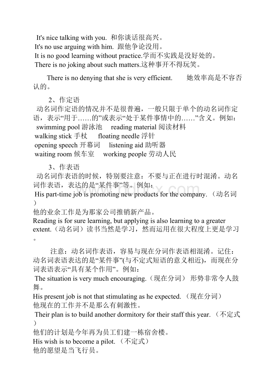 动名词的用法与练习题Word格式文档下载.docx_第2页