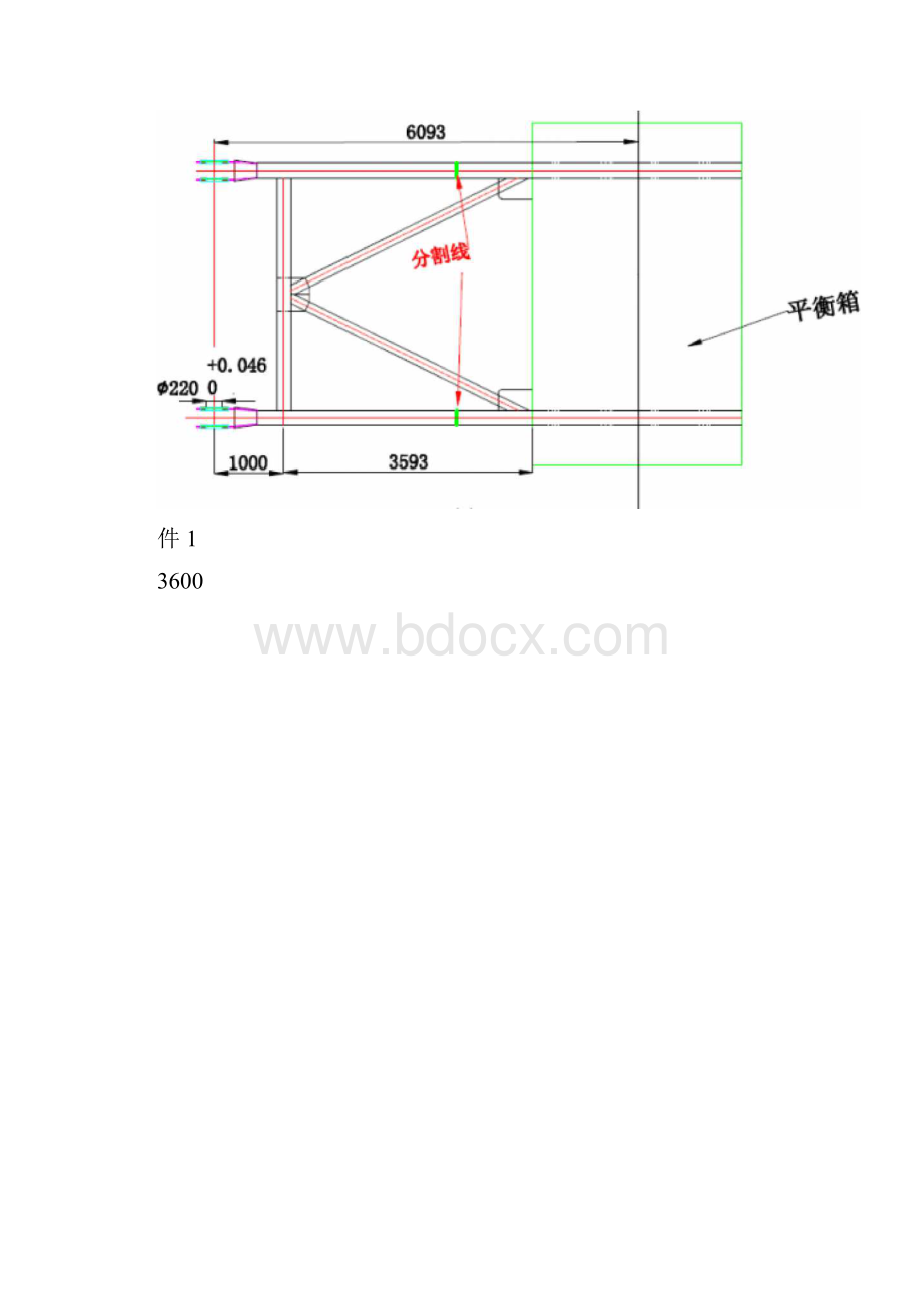 平衡梁工艺.docx_第2页