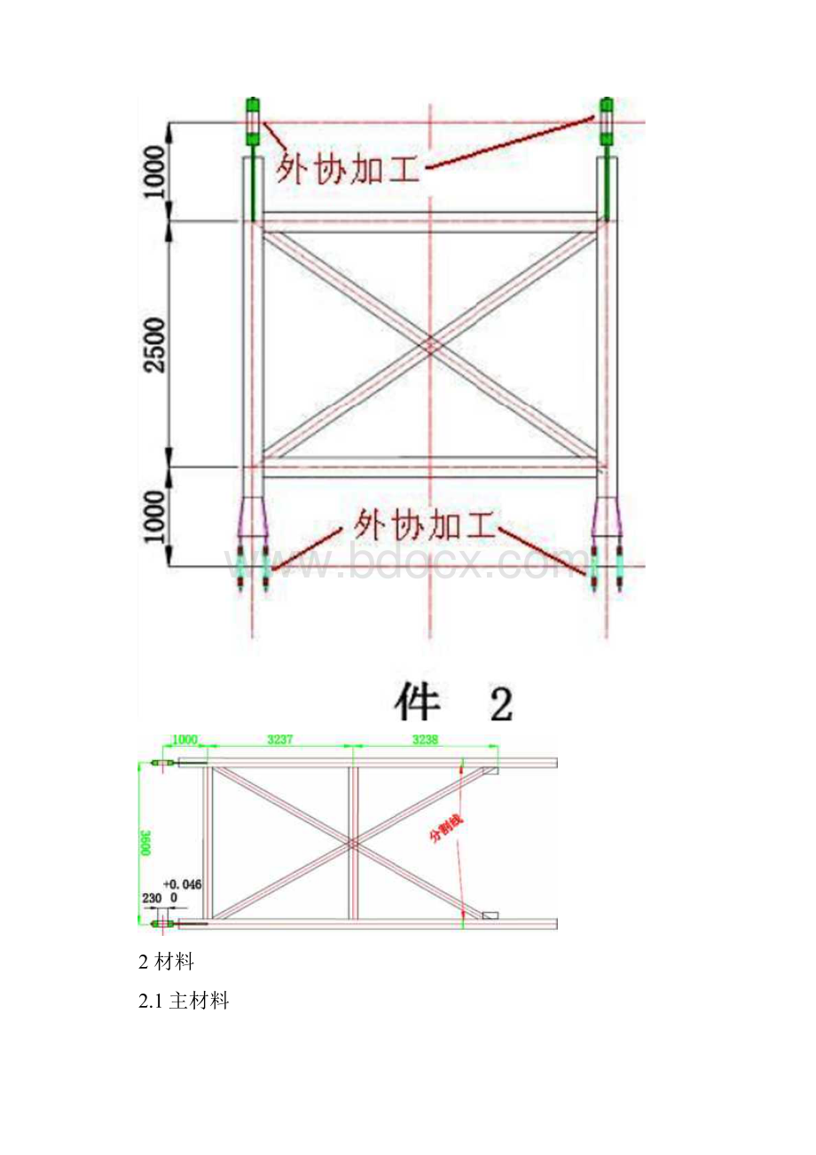 平衡梁工艺.docx_第3页