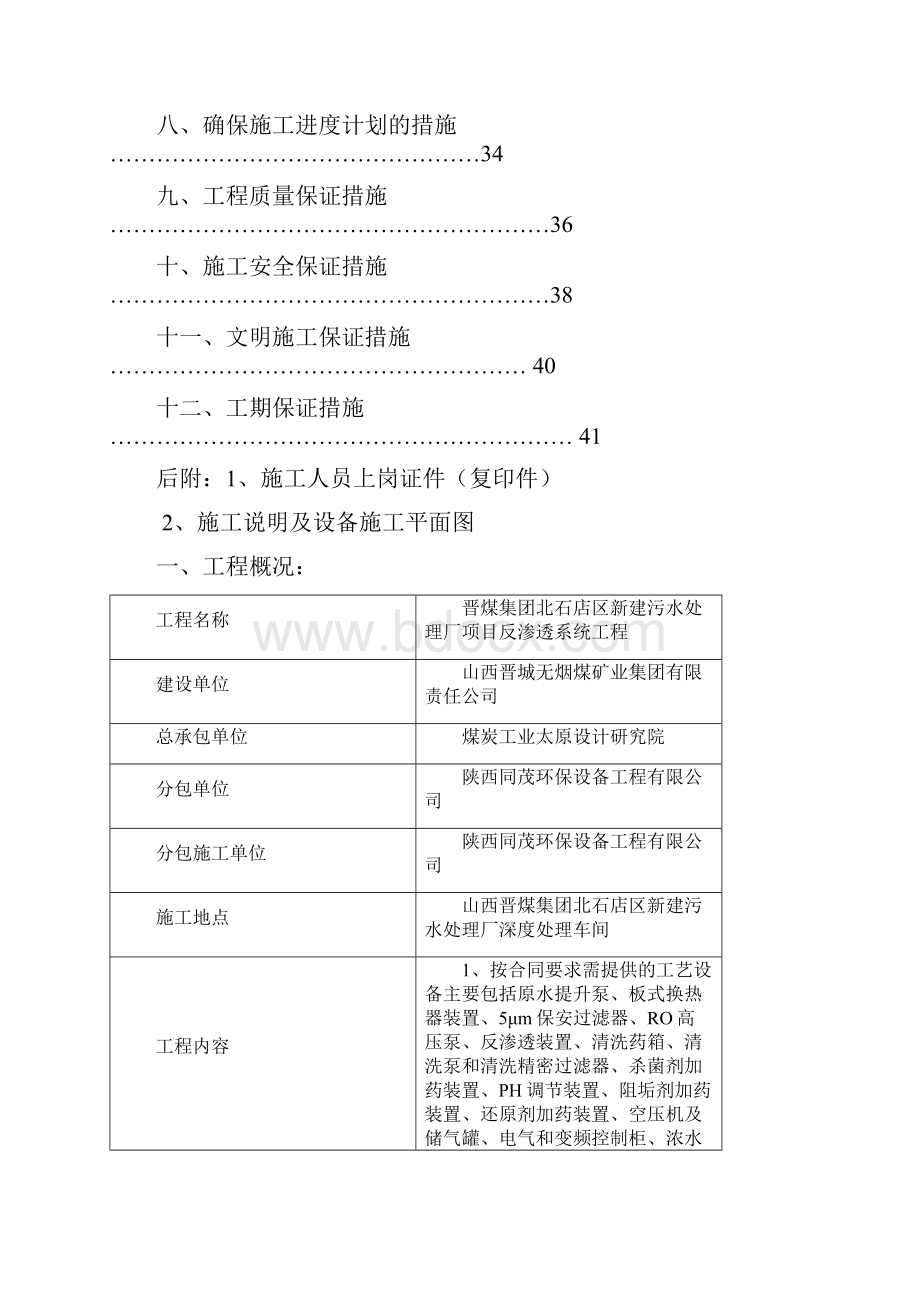 反渗透施工组织计划书副本.docx_第2页