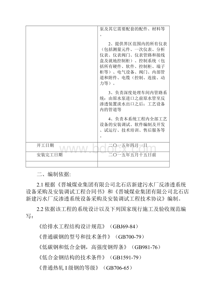 反渗透施工组织计划书副本.docx_第3页