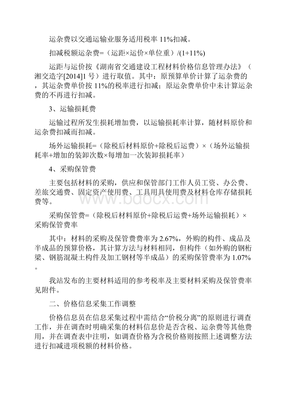 湖南省交通建设工程材料价格.docx_第2页