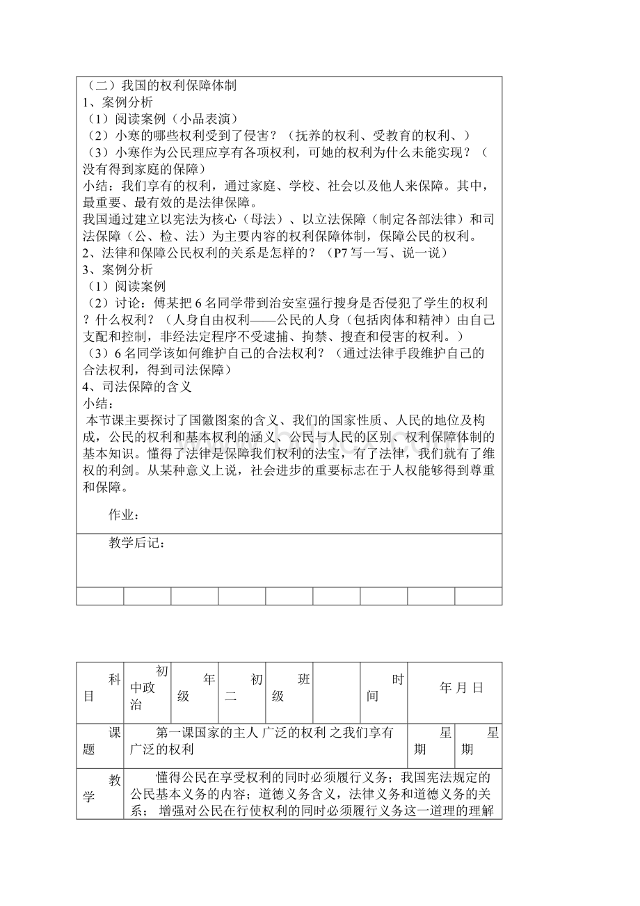 学年八年级政治下册 第一单元 权利义务伴我行教案 新人教版docWord文档下载推荐.docx_第3页