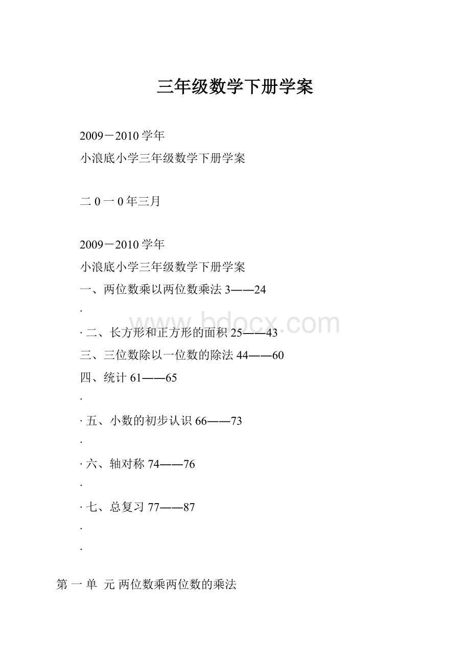 三年级数学下册学案.docx_第1页