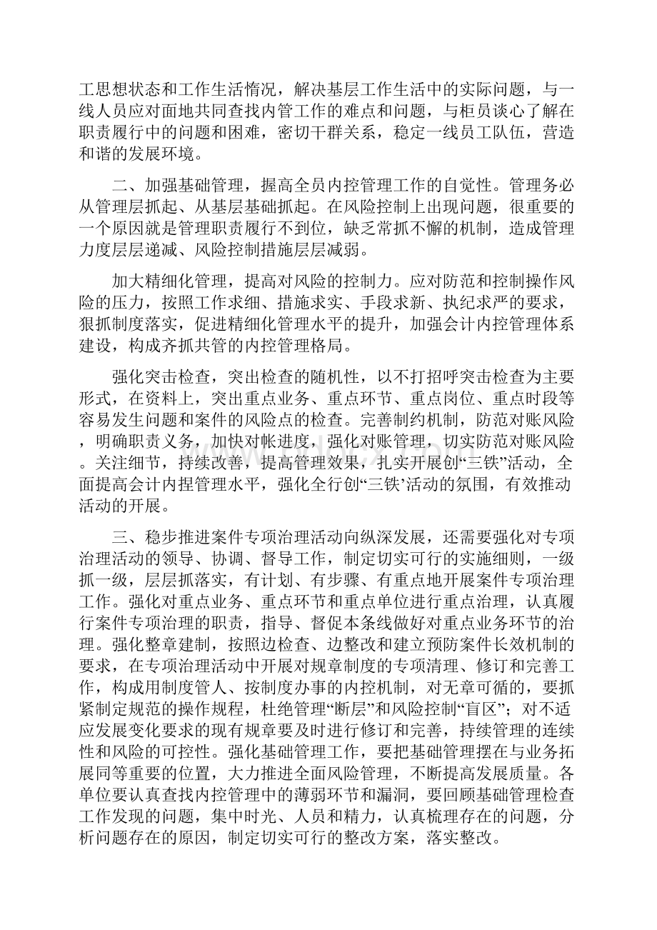 银行案件防控心得体会.docx_第3页