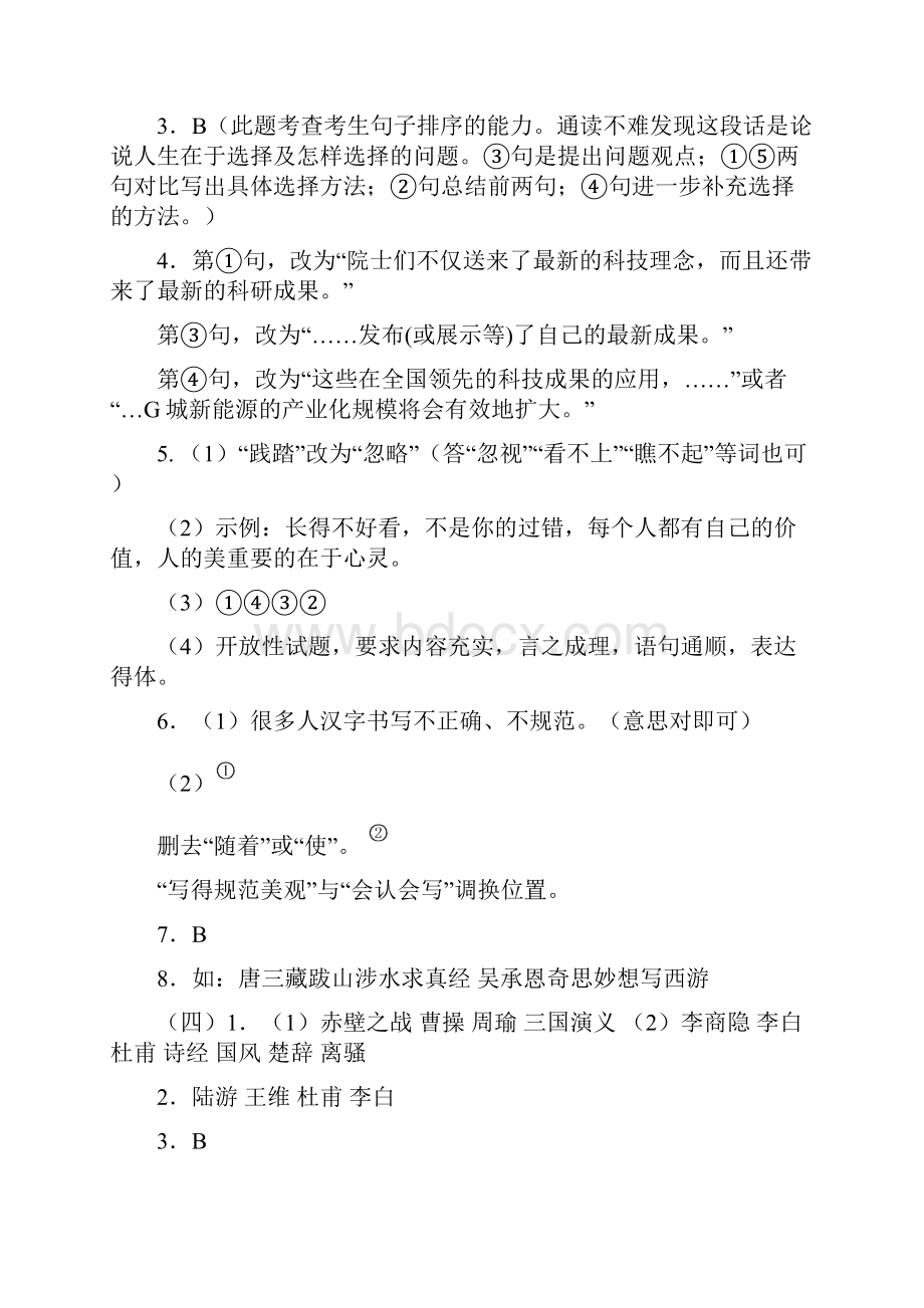 初中毕业会考指导丛书语文参考答案Word文档格式.docx_第2页