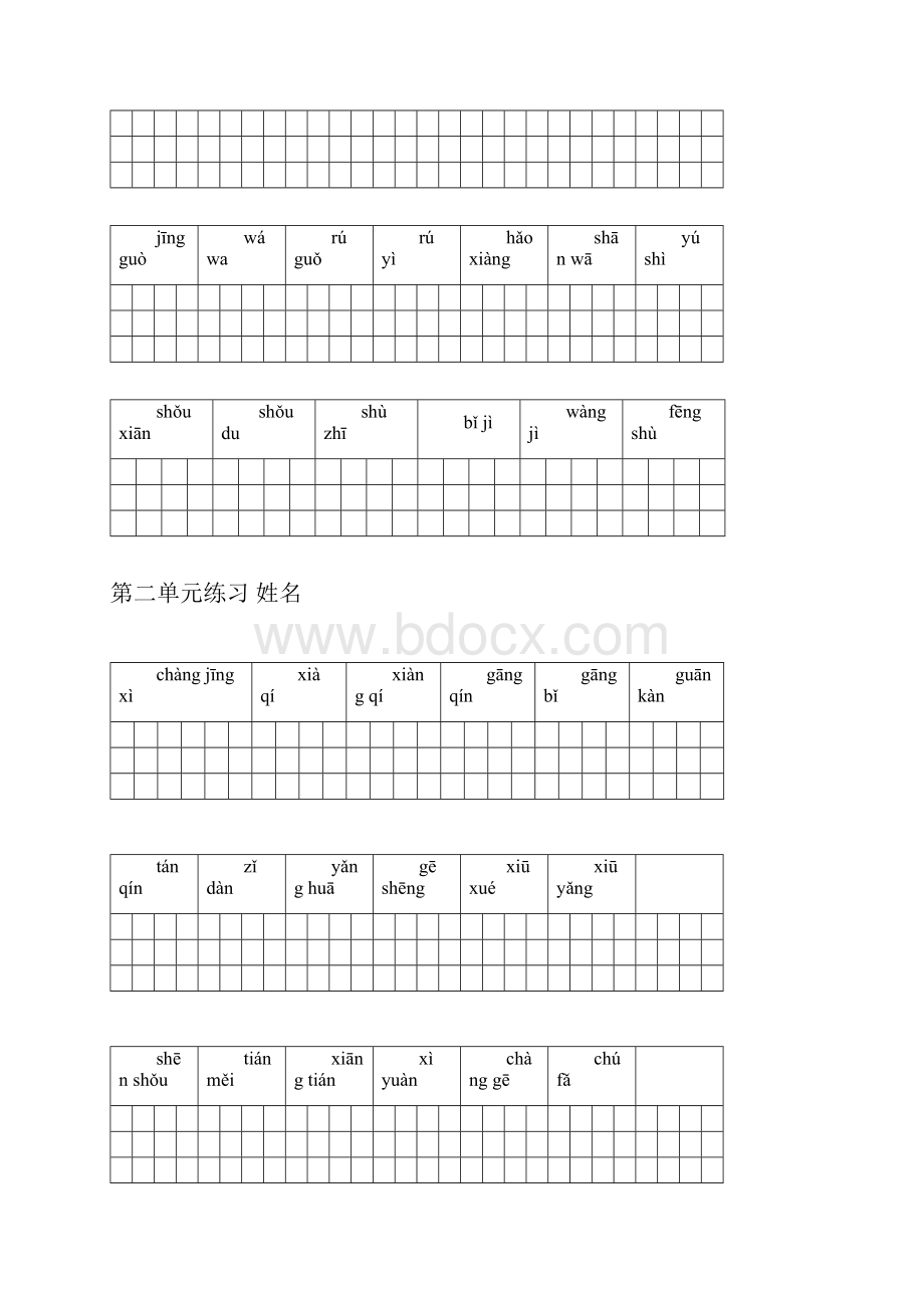 小学二年级上第18单元看拼音写词语田字格版.docx_第2页